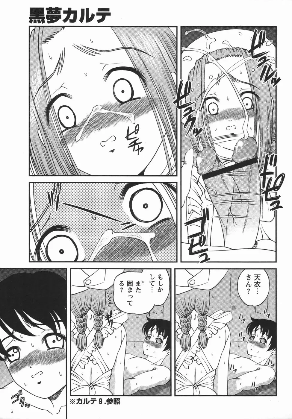 Comic Masyo 2006-05 Fhentai - Page 71
