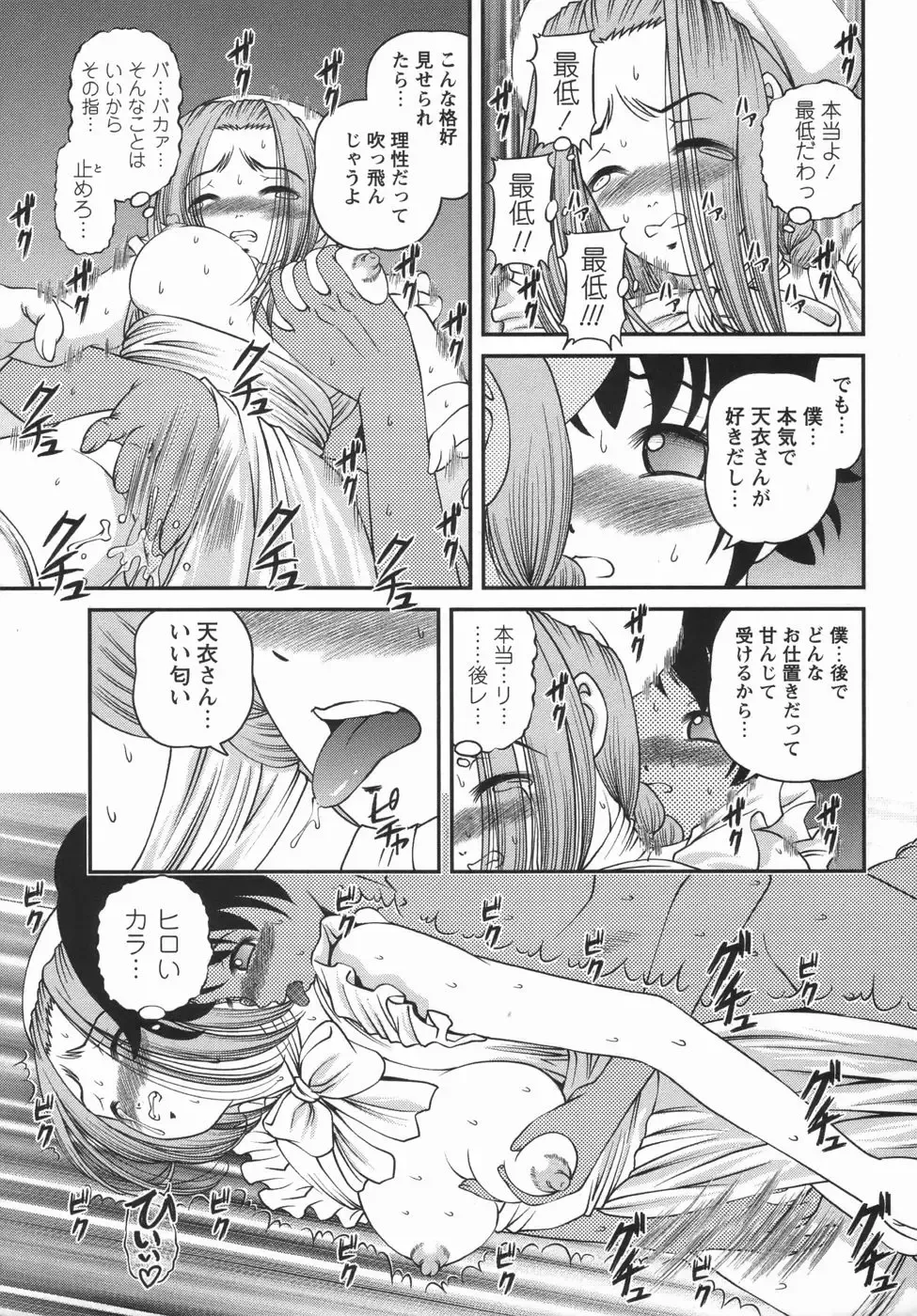 Comic Masyo 2006-05 Fhentai - Page 73