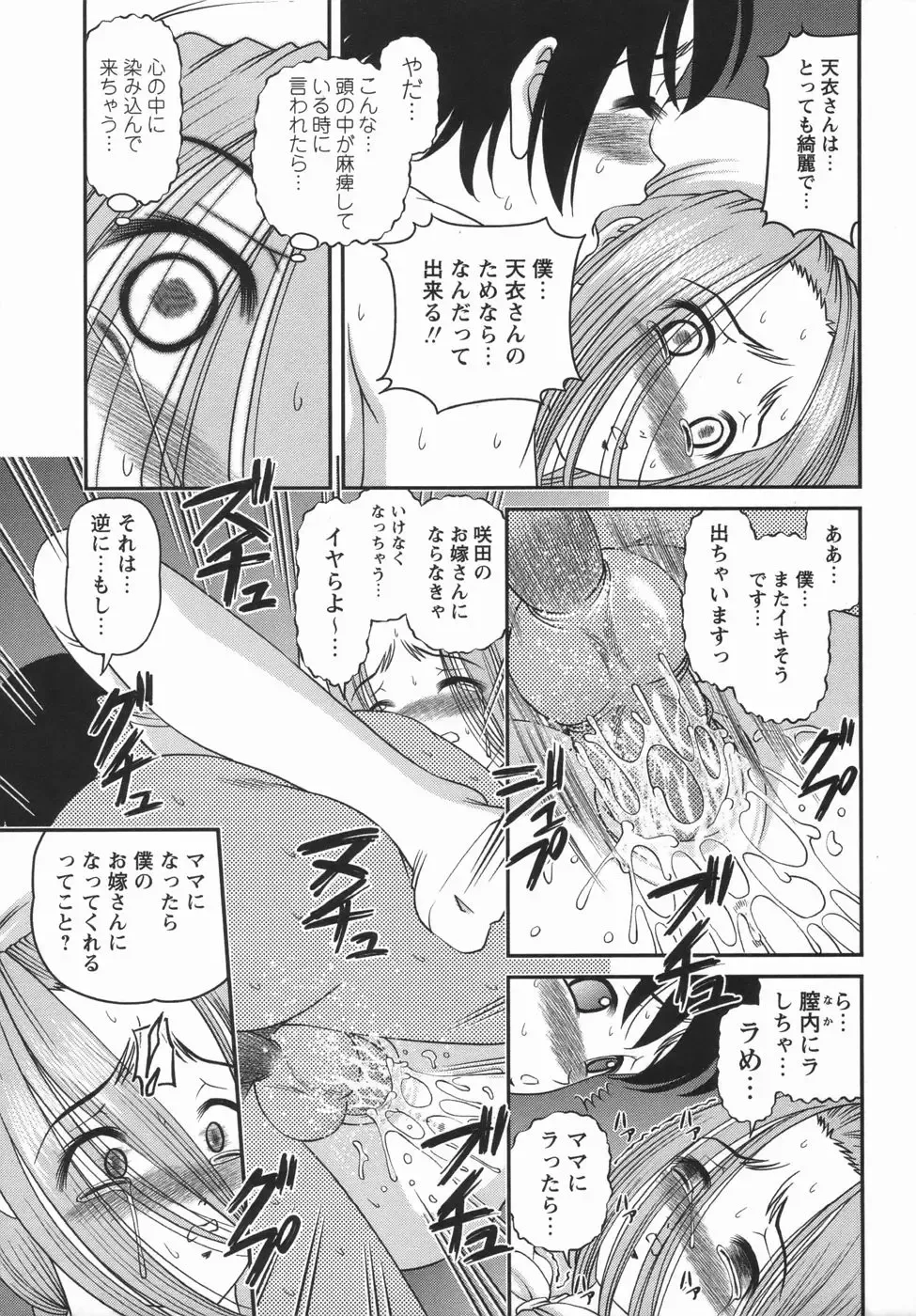 Comic Masyo 2006-05 Fhentai - Page 77