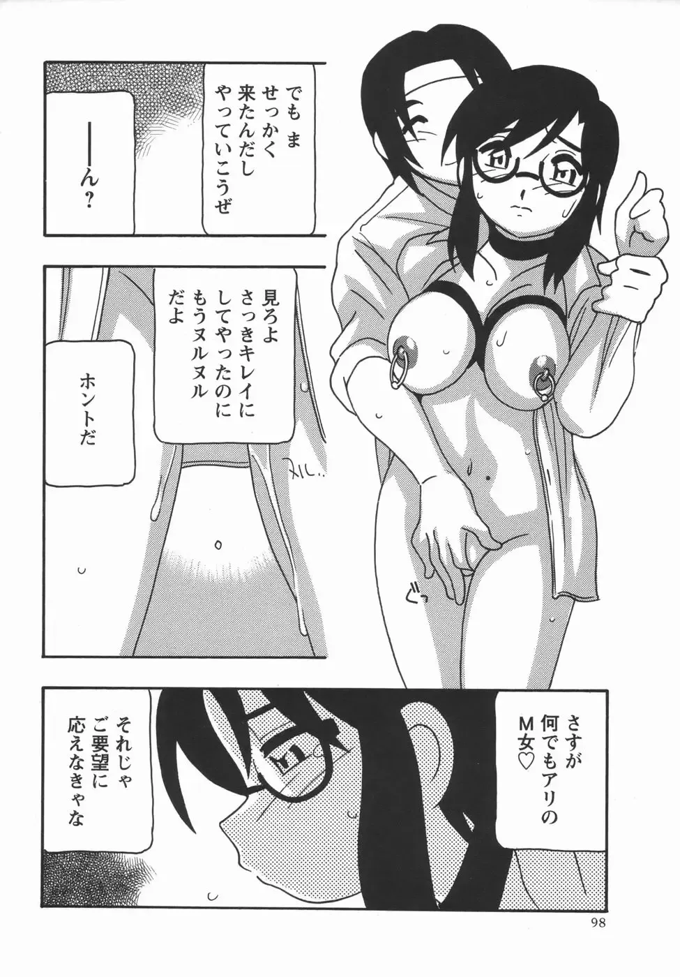 Comic Masyo 2006-05 Fhentai - Page 98
