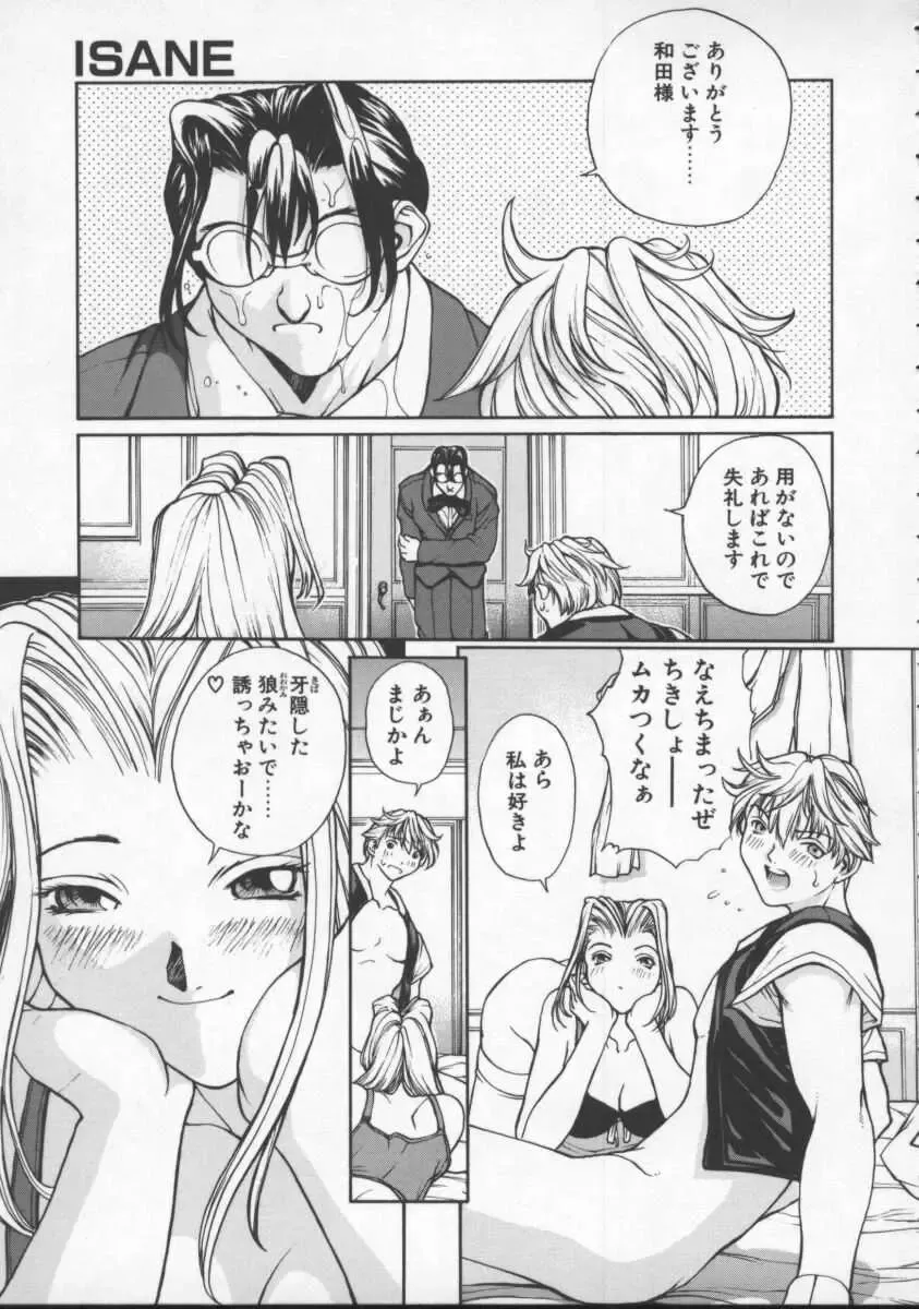 [Okawari] Isane -Hound- Fhentai - Page 105