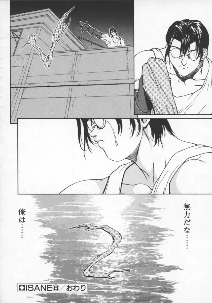 [Okawari] Isane -Hound- Fhentai - Page 156