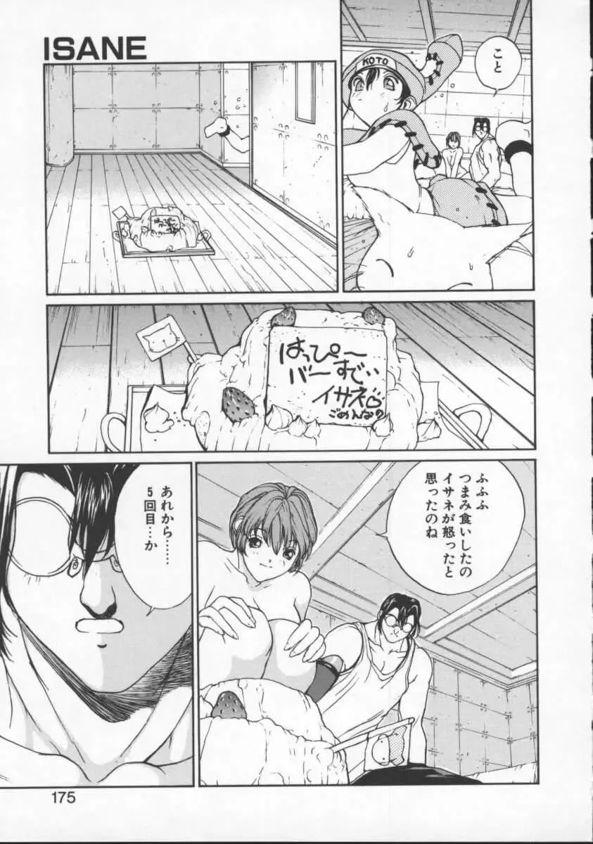 [Okawari] Isane -Hound- Fhentai - Page 175