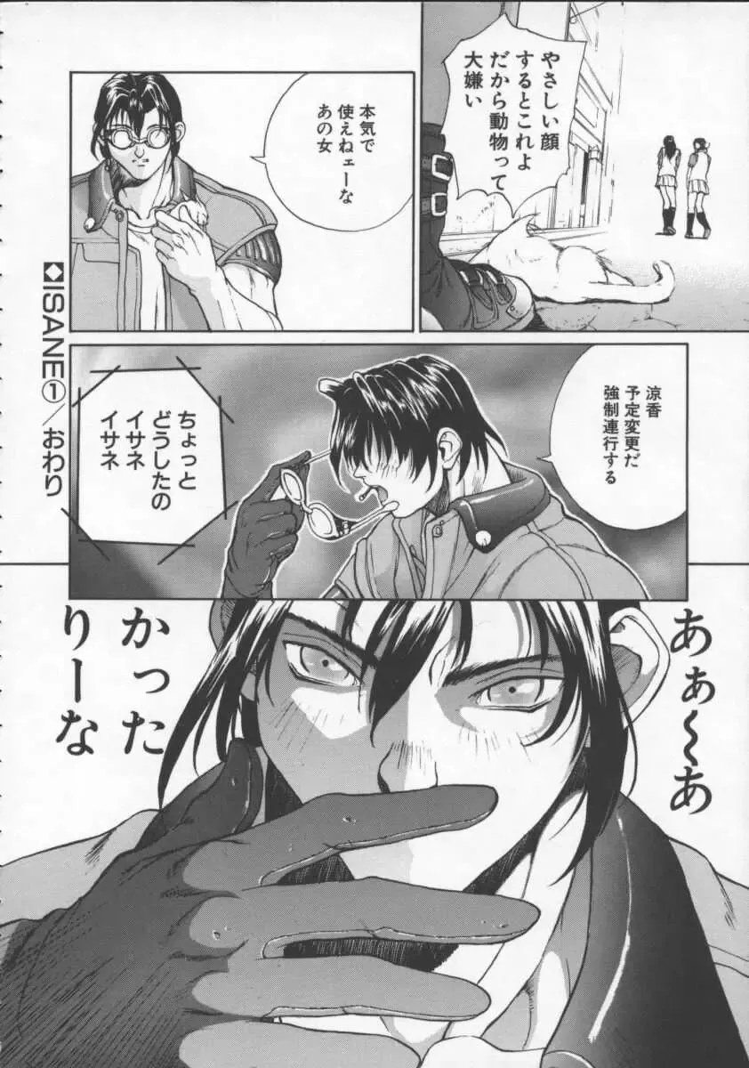 [Okawari] Isane -Hound- Fhentai - Page 26