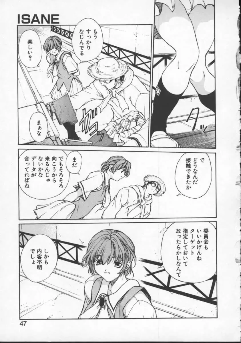 [Okawari] Isane -Hound- Fhentai - Page 47