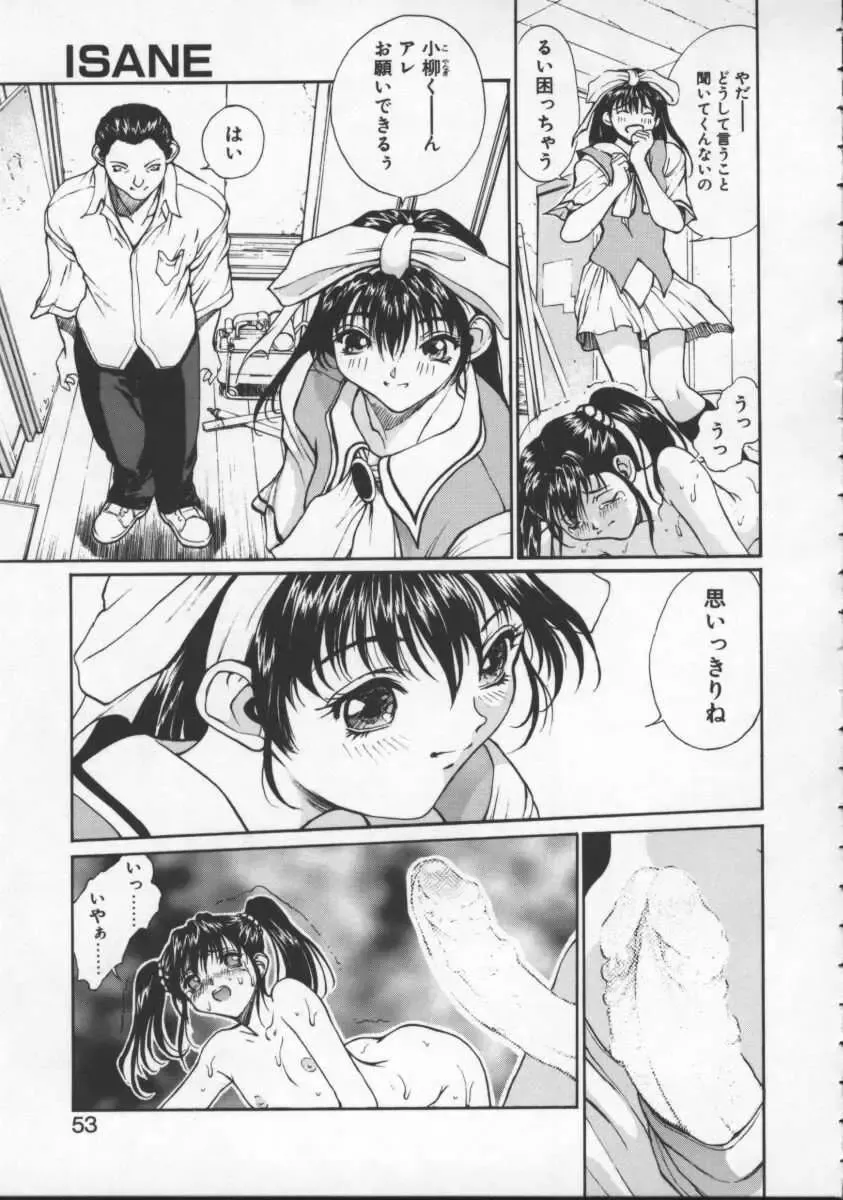 [Okawari] Isane -Hound- Fhentai - Page 53