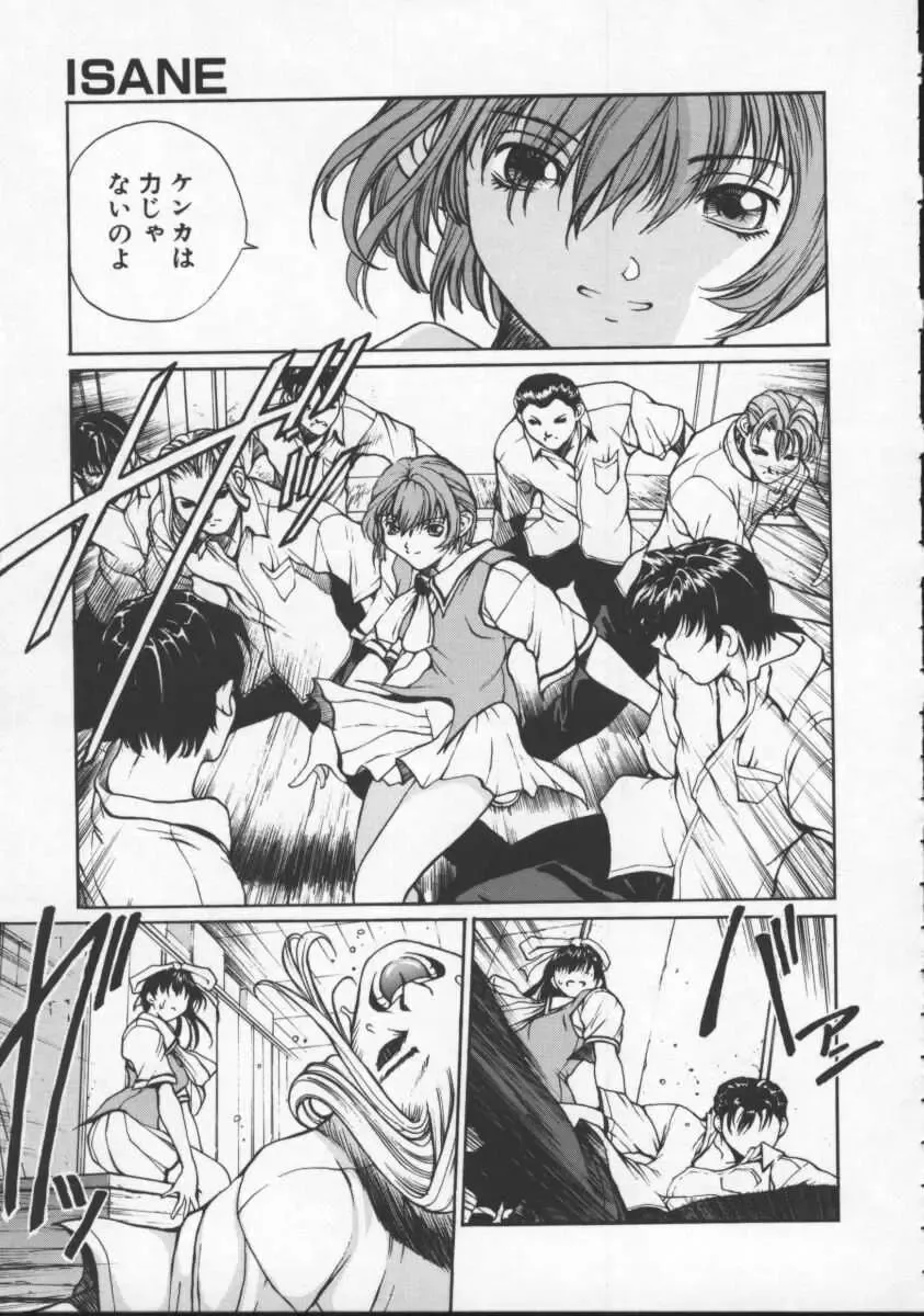 [Okawari] Isane -Hound- Fhentai - Page 65