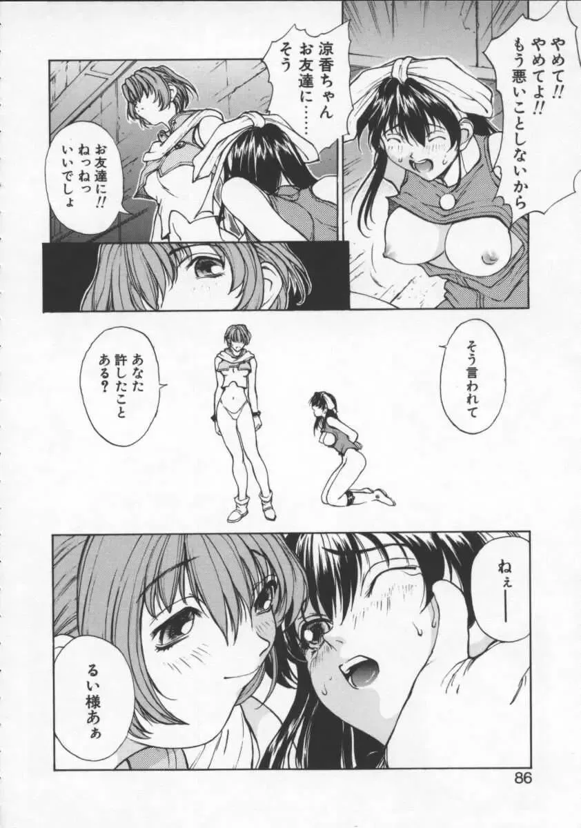 [Okawari] Isane -Hound- Fhentai - Page 86