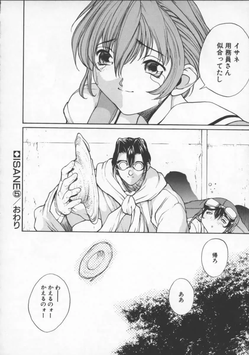 [Okawari] Isane -Hound- Fhentai - Page 98