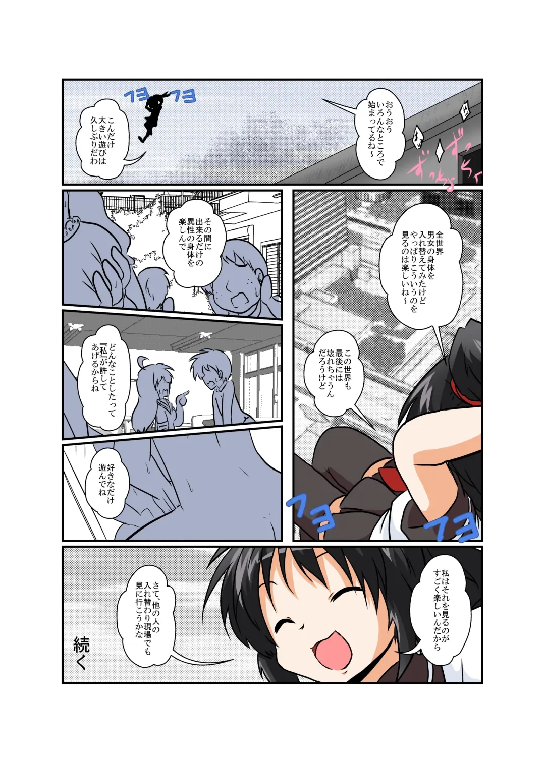 [Mikaduki Neko] Sekaijuu ga Moshi Irekawari de Afurete Itara Fhentai - Page 33