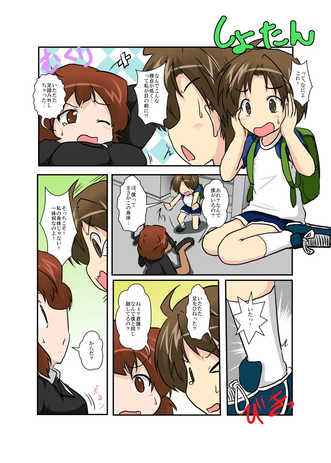 [Mikaduki Neko] Sekaijuu ga Moshi Irekawari de Afurete Itara Fhentai - Page 5