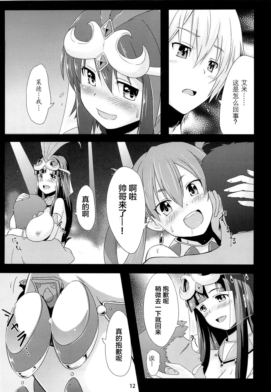 [Toku] BAD END HEAVEN 2 Fhentai - Page 12