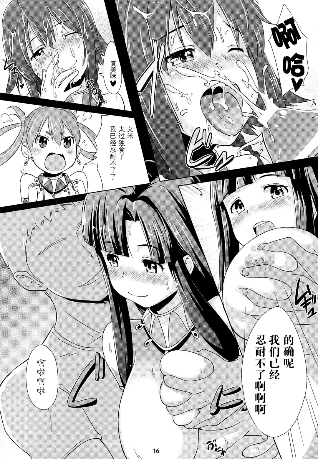 [Toku] BAD END HEAVEN 2 Fhentai - Page 16