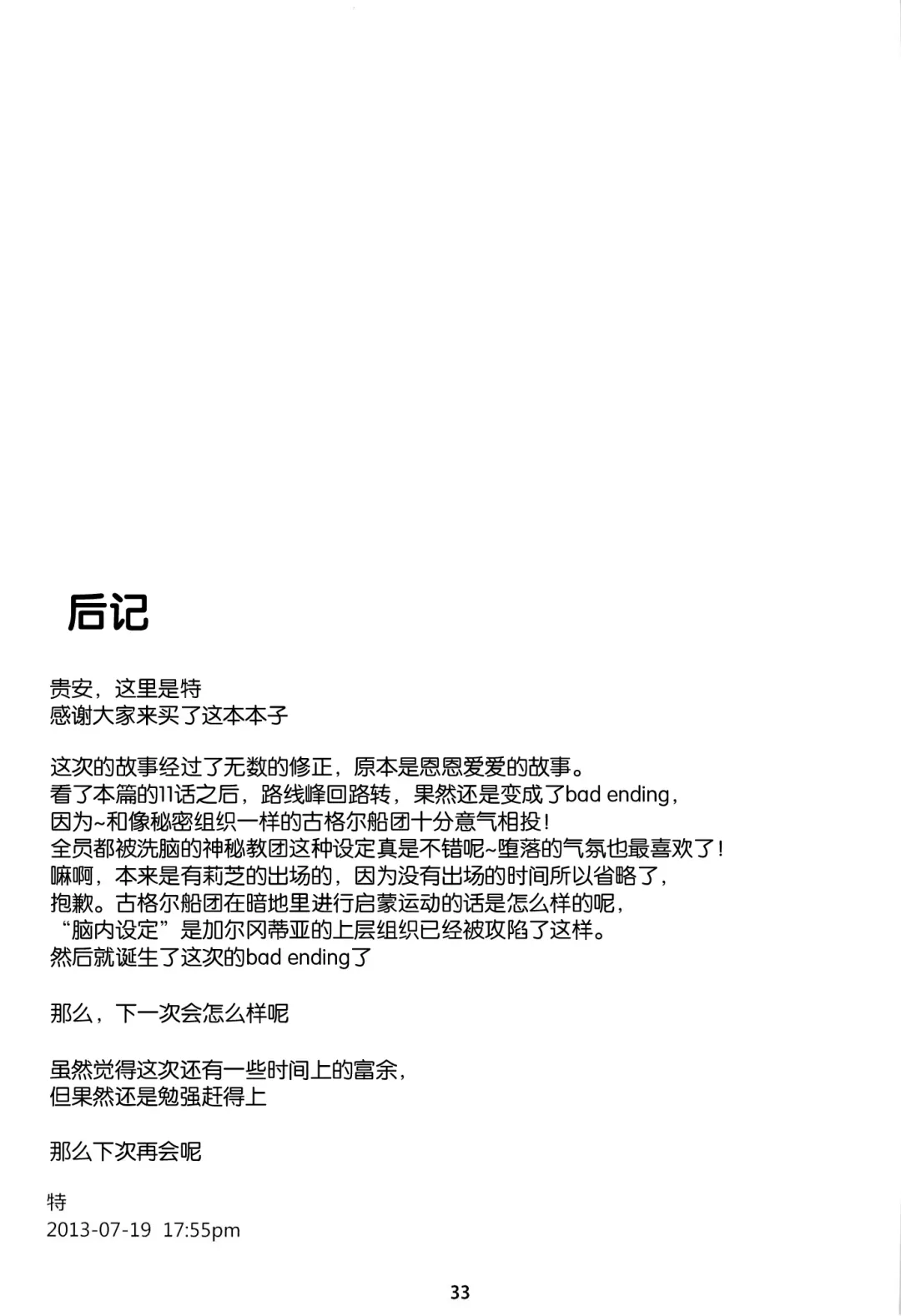 [Toku] BAD END HEAVEN 2 Fhentai - Page 33