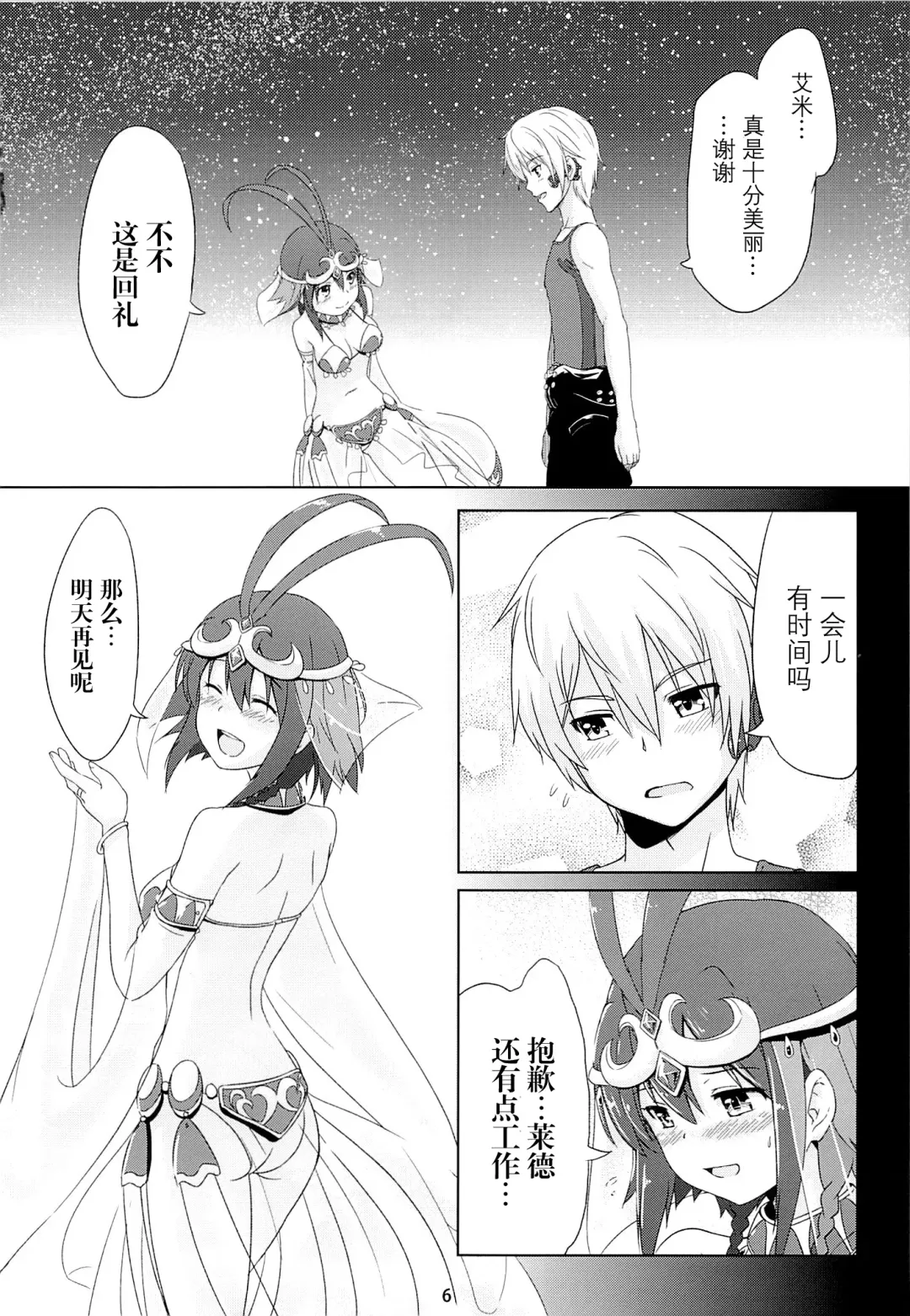 [Toku] BAD END HEAVEN 2 Fhentai - Page 6