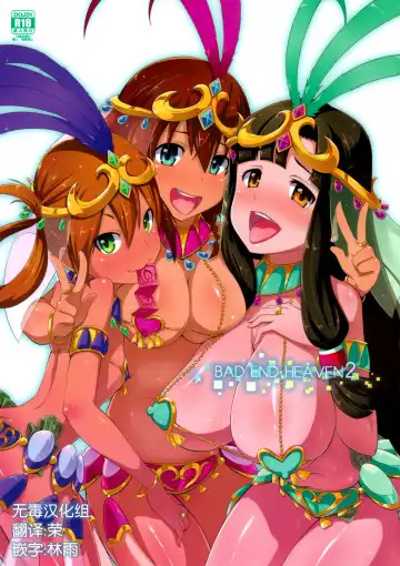 Read [Toku] BAD END HEAVEN 2 - Fhentai
