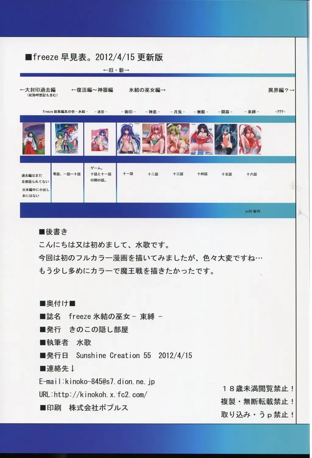 [Suika] freeze Hyouketsu no Miko -Sokubaku- Fhentai - Page 18