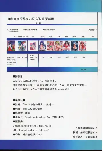 [Suika] freeze Hyouketsu no Miko -Sokubaku- Fhentai - Page 18