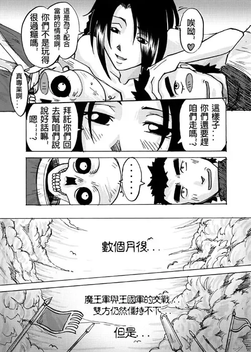 [Heiqing Langjun] 和平的曙光 Fhentai - Page 20