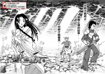 Read [Heiqing Langjun] 和平的曙光 - Fhentai