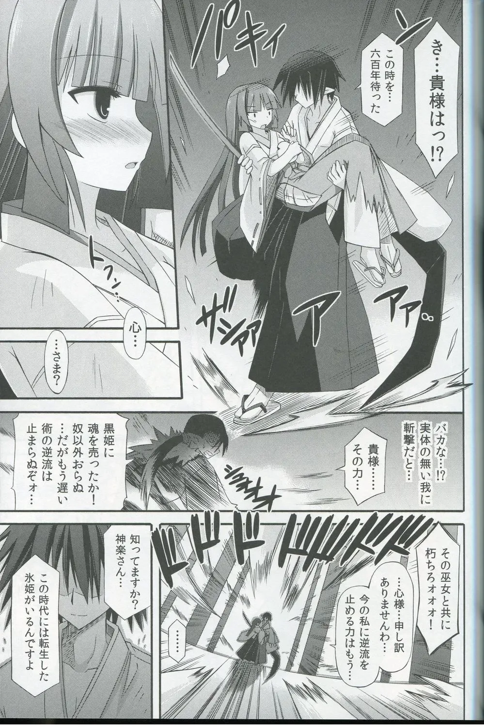 [Suika] freeze Hyouketsu no Miko -Kakusei- Fhentai - Page 12