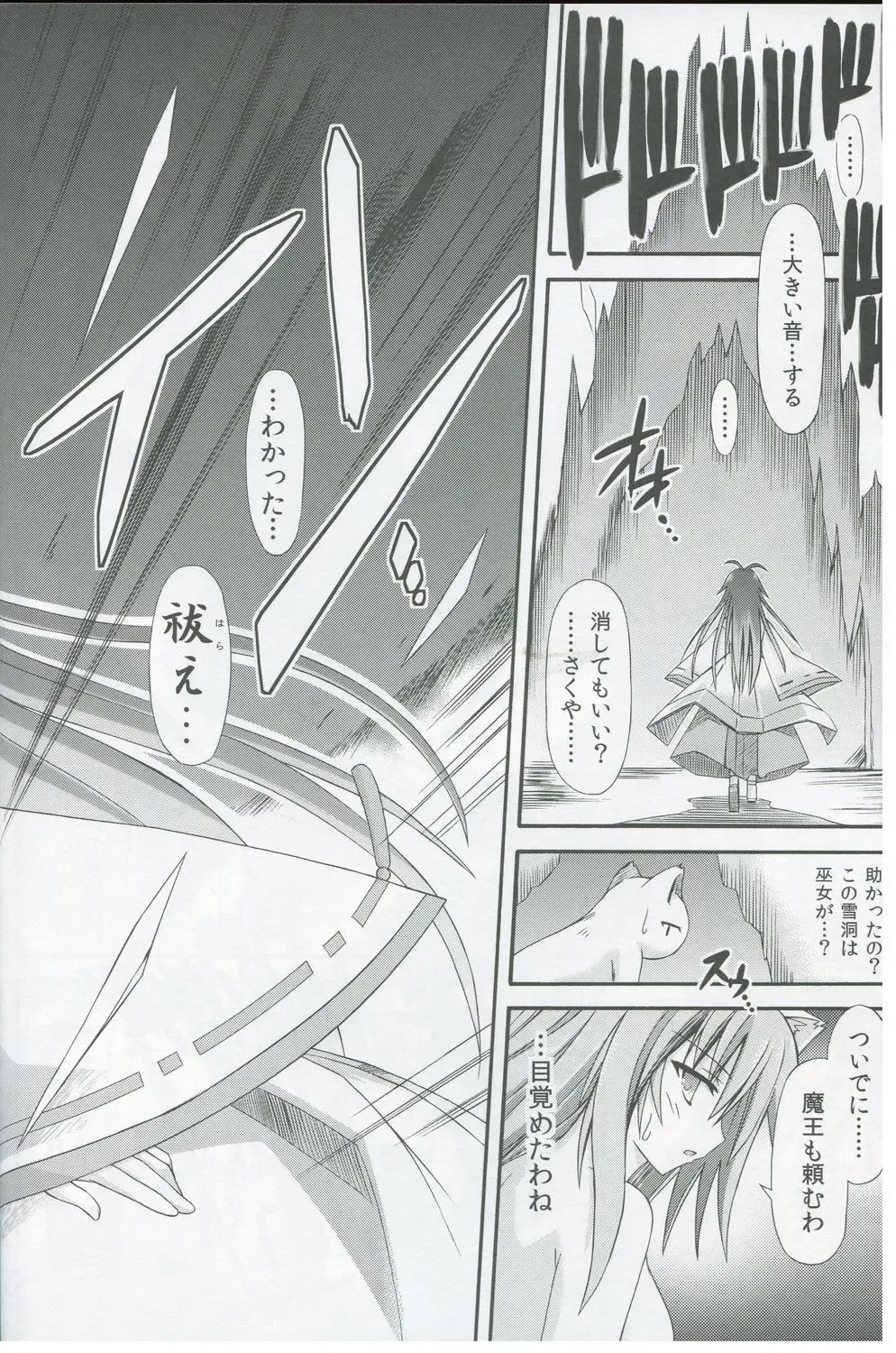 [Suika] freeze Hyouketsu no Miko -Kakusei- Fhentai - Page 13