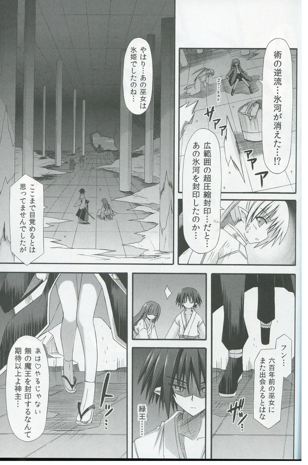 [Suika] freeze Hyouketsu no Miko -Kakusei- Fhentai - Page 16