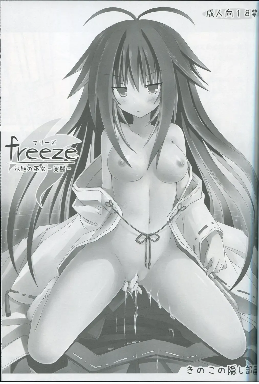 [Suika] freeze Hyouketsu no Miko -Kakusei- Fhentai - Page 2