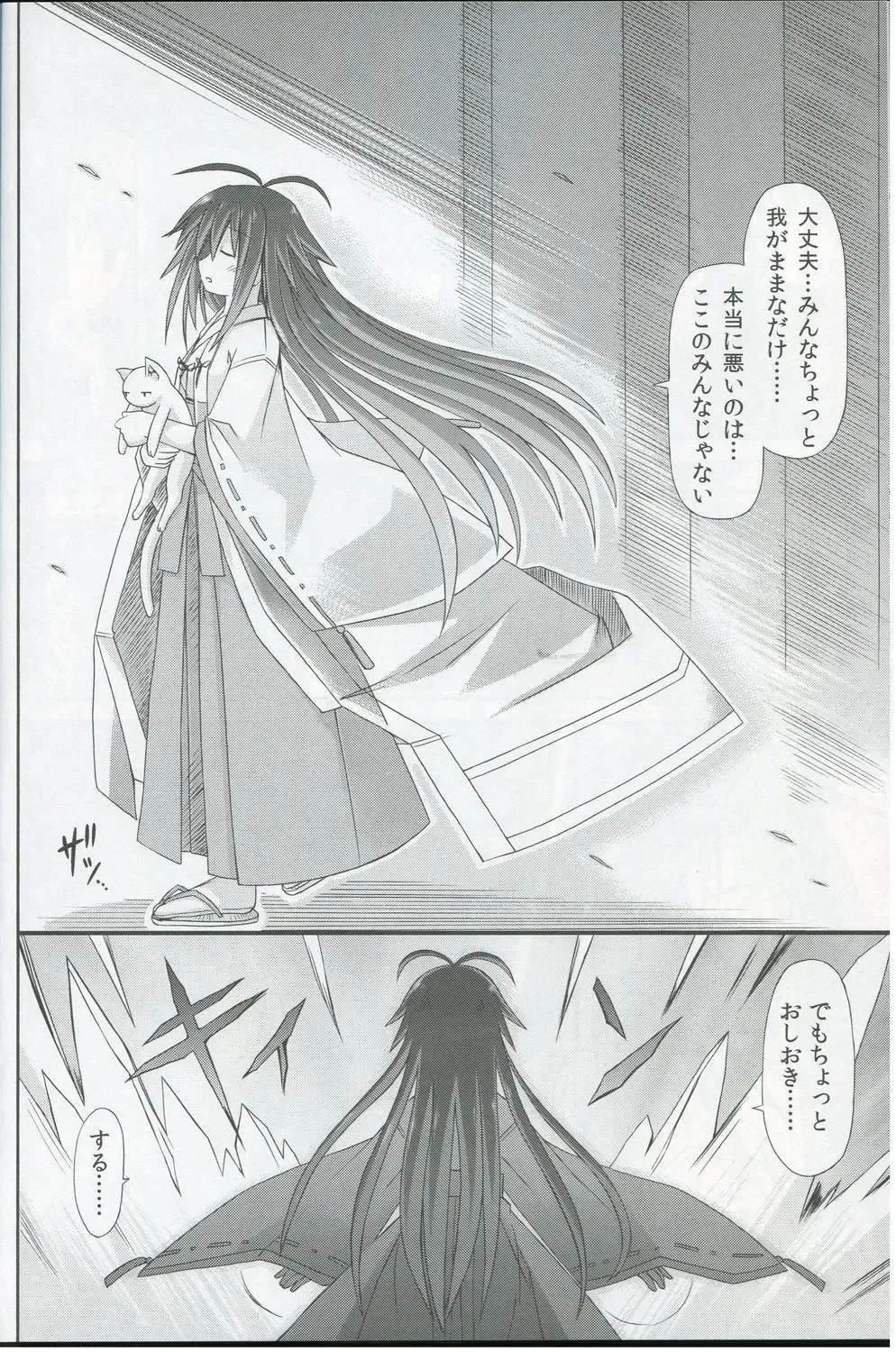 [Suika] freeze Hyouketsu no Miko -Kakusei- Fhentai - Page 21