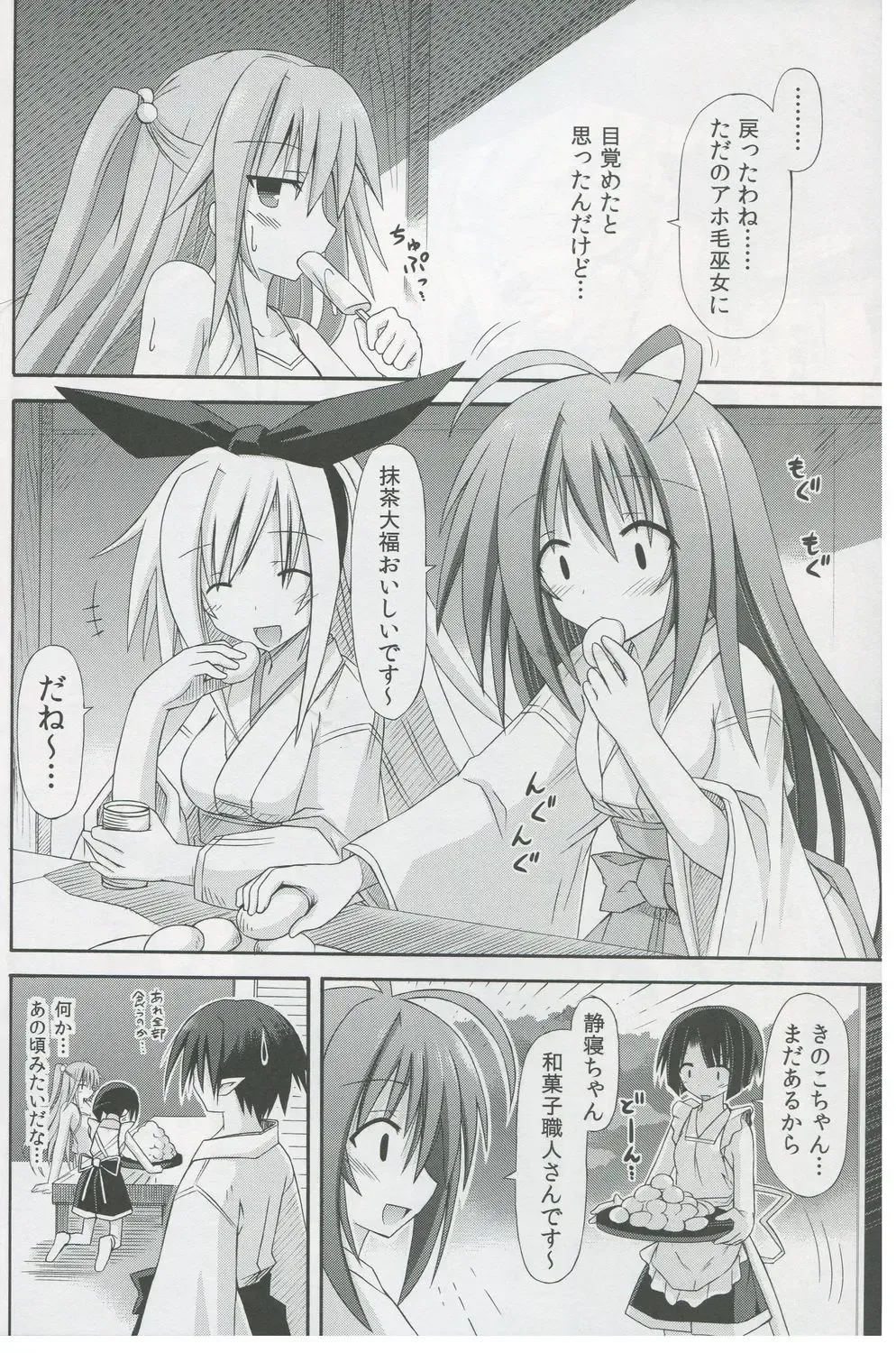 [Suika] freeze Hyouketsu no Miko -Kakusei- Fhentai - Page 25