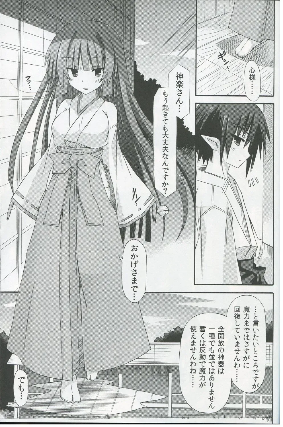 [Suika] freeze Hyouketsu no Miko -Kakusei- Fhentai - Page 26