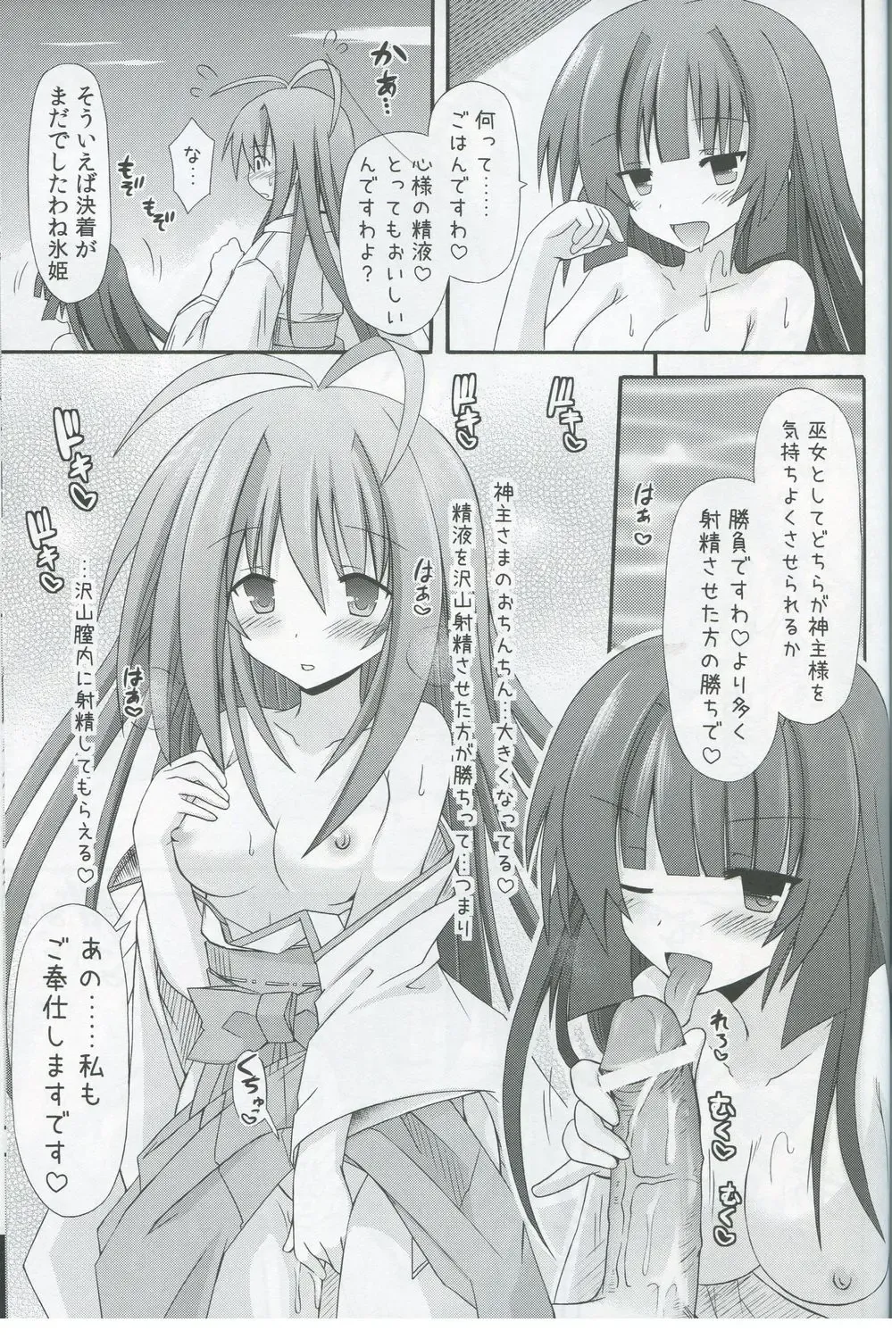 [Suika] freeze Hyouketsu no Miko -Kakusei- Fhentai - Page 30