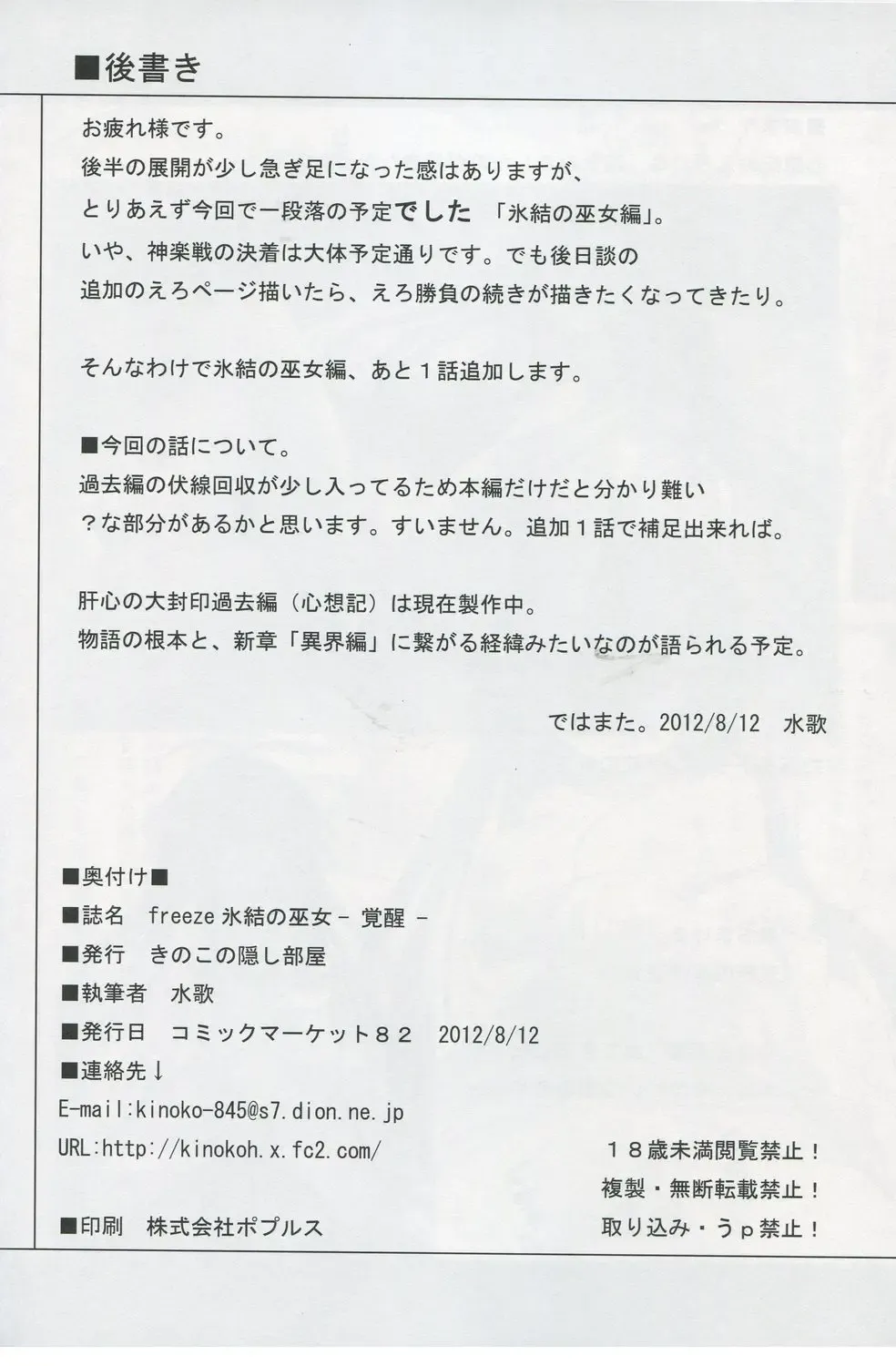 [Suika] freeze Hyouketsu no Miko -Kakusei- Fhentai - Page 37