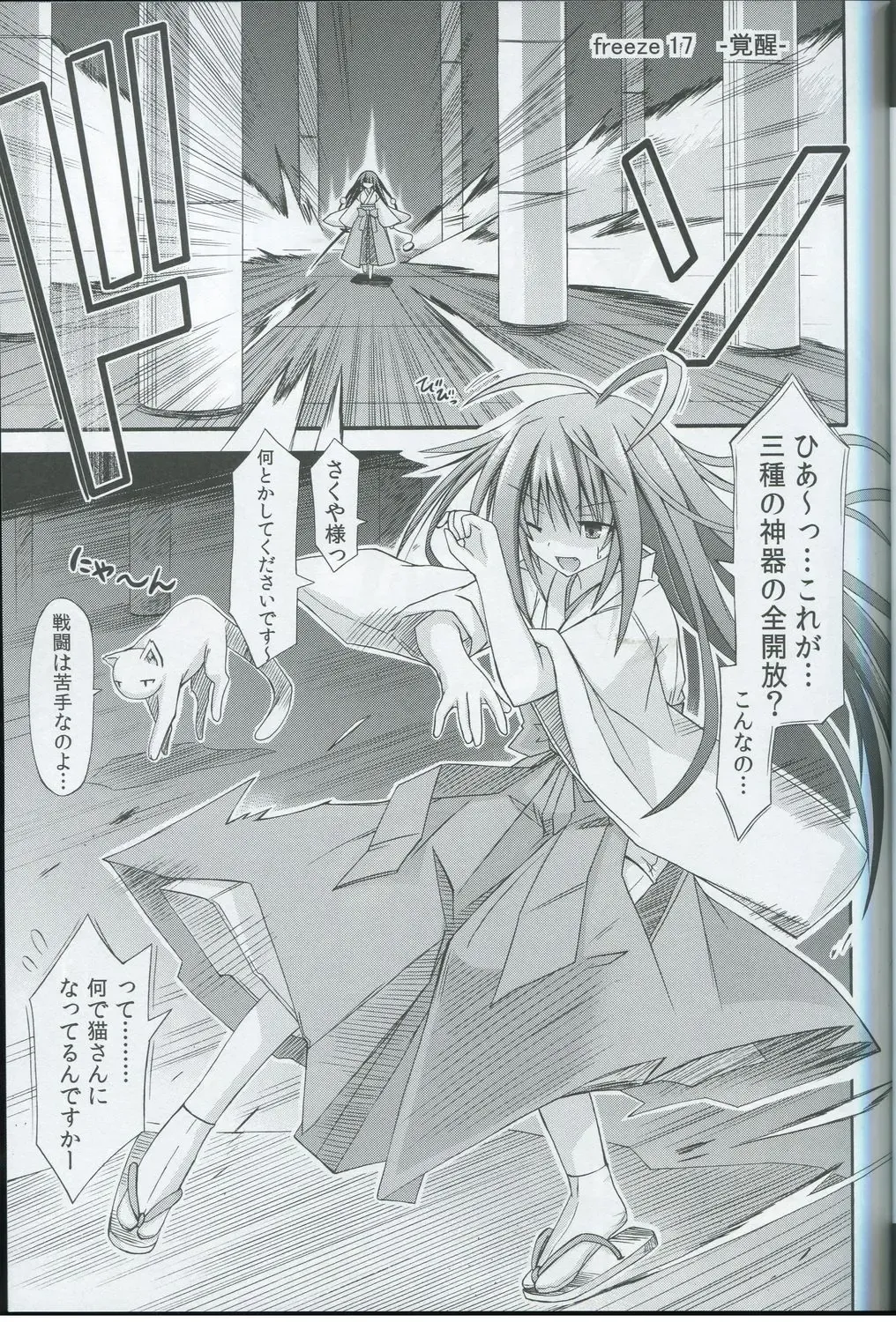 [Suika] freeze Hyouketsu no Miko -Kakusei- Fhentai - Page 4