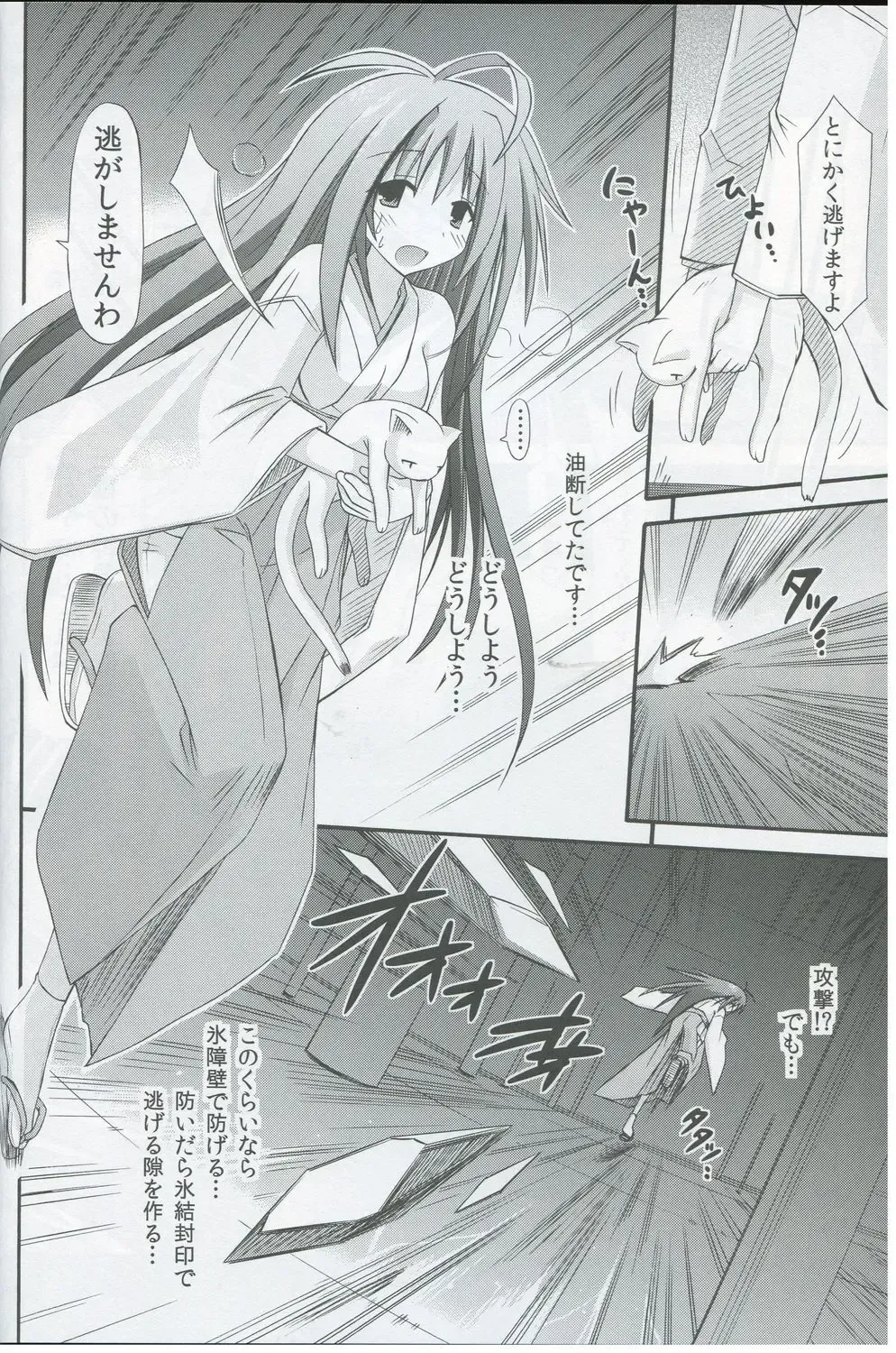 [Suika] freeze Hyouketsu no Miko -Kakusei- Fhentai - Page 5
