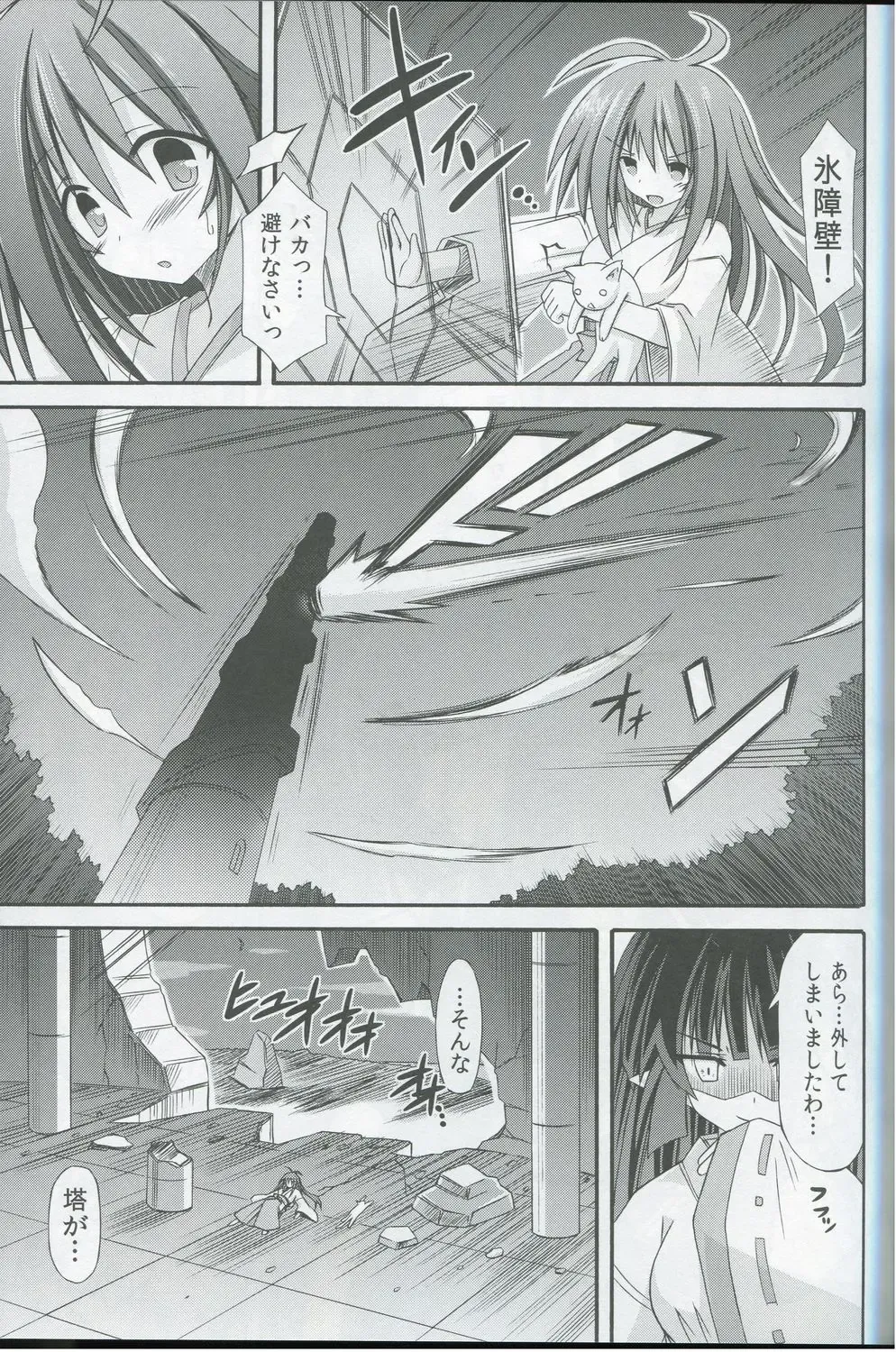 [Suika] freeze Hyouketsu no Miko -Kakusei- Fhentai - Page 6