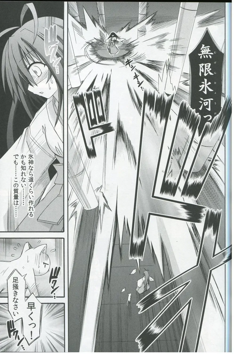 [Suika] freeze Hyouketsu no Miko -Kakusei- Fhentai - Page 8