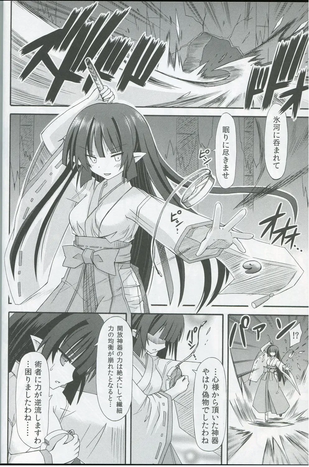 [Suika] freeze Hyouketsu no Miko -Kakusei- Fhentai - Page 9