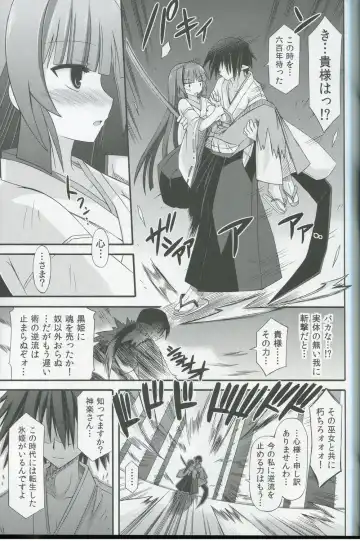 [Suika] freeze Hyouketsu no Miko -Kakusei- Fhentai - Page 12