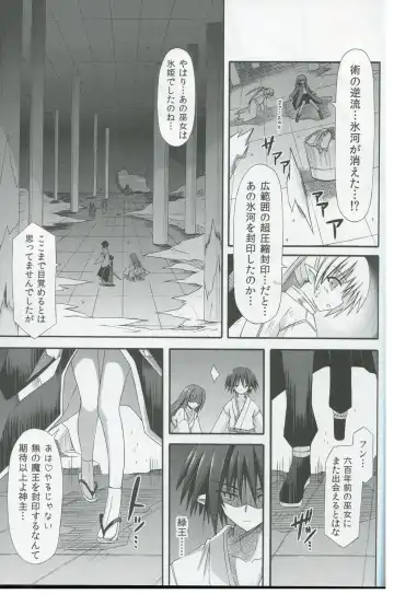 [Suika] freeze Hyouketsu no Miko -Kakusei- Fhentai - Page 16