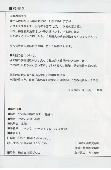 [Suika] freeze Hyouketsu no Miko -Kakusei- Fhentai - Page 37