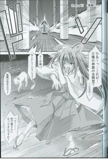 [Suika] freeze Hyouketsu no Miko -Kakusei- Fhentai - Page 4