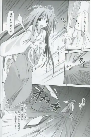 [Suika] freeze Hyouketsu no Miko -Kakusei- Fhentai - Page 5