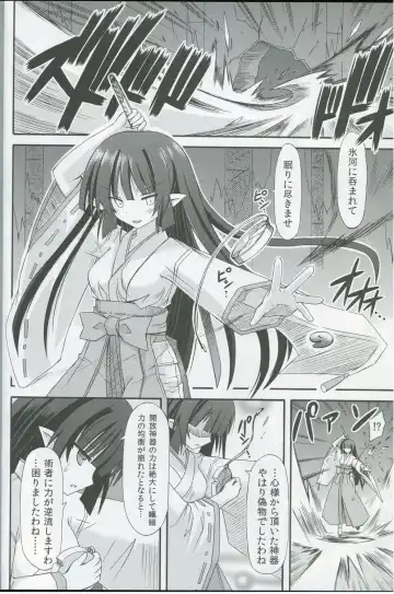 [Suika] freeze Hyouketsu no Miko -Kakusei- Fhentai - Page 9