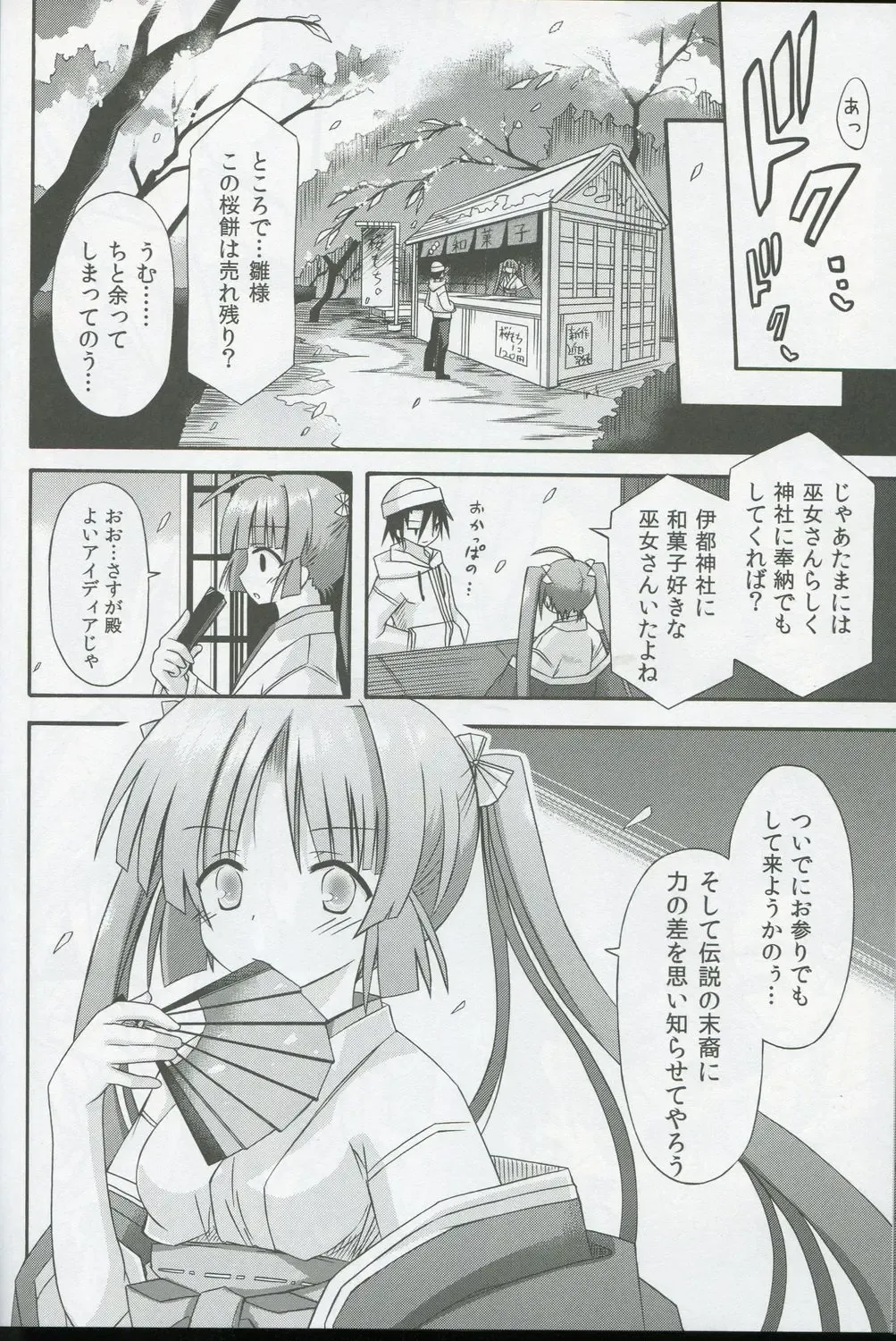 [Suika] Miko hina - Nana fun hazakura Fhentai - Page 15