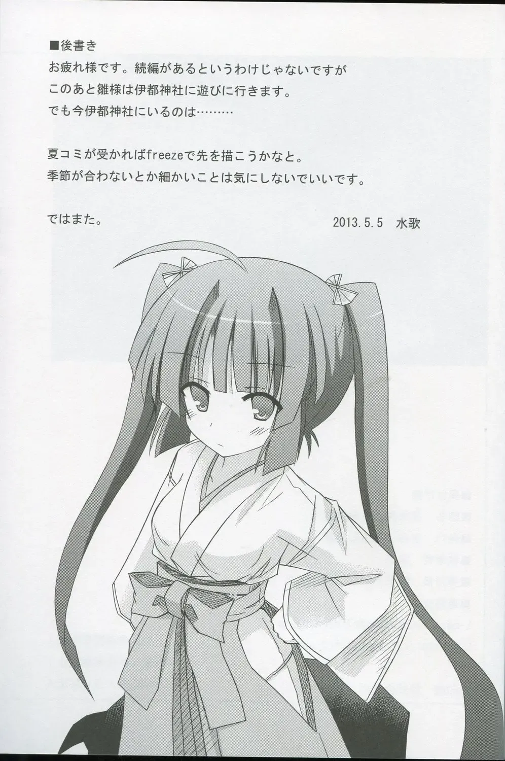 [Suika] Miko hina - Nana fun hazakura Fhentai - Page 16