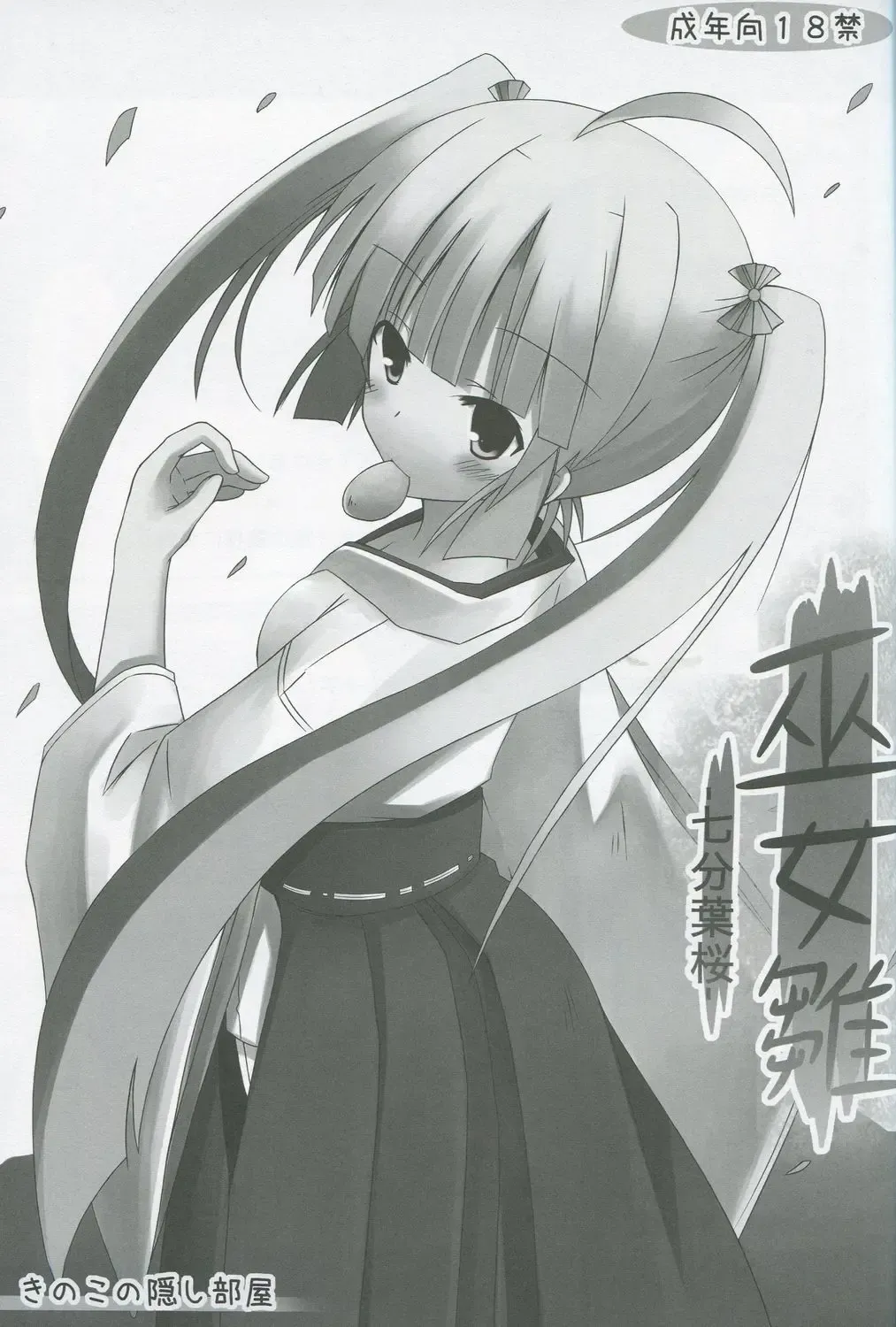 [Suika] Miko hina - Nana fun hazakura Fhentai - Page 2