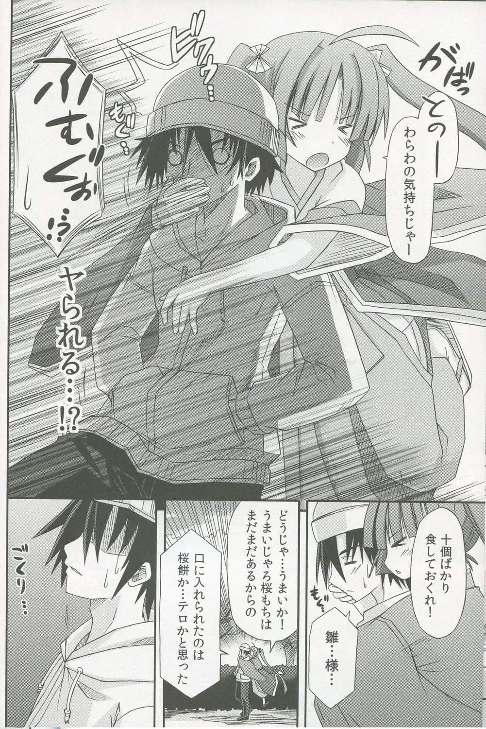 [Suika] Miko hina - Nana fun hazakura Fhentai - Page 7