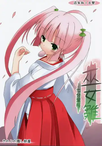 [Suika] Miko hina - Nana fun hazakura - Fhentai