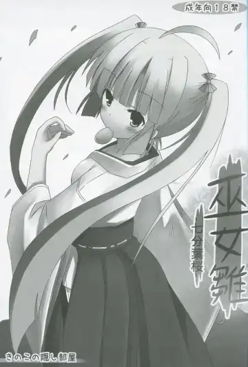 [Suika] Miko hina - Nana fun hazakura Fhentai - Page 2